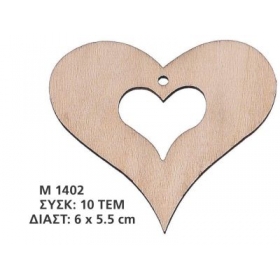 Ξυλινο Κρεμαστο Καρδια 6X5.5 Εκατ.- ΚΩΔ:M1402-Ad