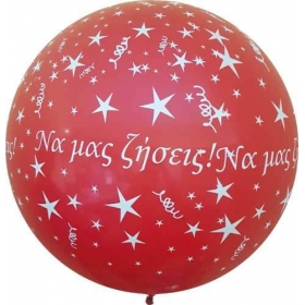 Κοκκινα Μπαλονια Latex 90Cm «Να Μας Ζήσεις» – ΚΩΔ.:1353001522-Bb