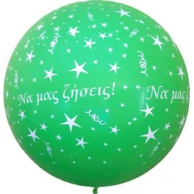 Πρασινα Μπαλονια Latex 90Cm «Να Μας Ζήσεις» – ΚΩΔ.:1353003122-Bb