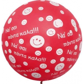 Κοκκινα Μπαλονια Latex 90Cm «Να' Σαι Πάντα Καλά!!!» – ΚΩΔ.:1353001512-Bb