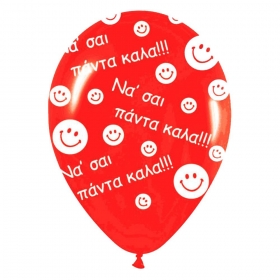 Τυπωμενα Μπαλονια Latex «Να Σαι Πάντα Καλά» Κοκκινα 12" (30Cm) – ΚΩΔ.:1351201512-Bb