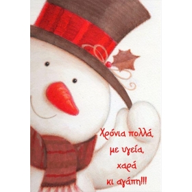 Χριστουγεννιατικη Καρτα Χιονανθρωπος - ΚΩΔ:Xk14001K-5-Bb