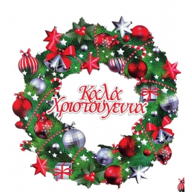 Ξυλινο Εκτυπωμενο Στεφανι Χριστουγεννιατικο "Καλα Χριστουγεννα" 30 Εκατ. - ΚΩΔ:M3239-Ad