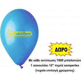 Μπαλονια 12'' (32Cm) Gemar Εκτυπωμενα Σε Μια Πλευρα Με Ενα Χρωμα - ΚΩΔ:Ektyp-1-Bb