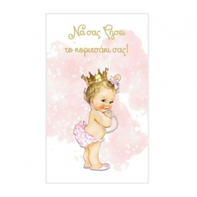 Ευχετηρια Καρτα Γεννησης Κοριτσακι & Φακελος - ΚΩΔ:Vc1702-46-Bb