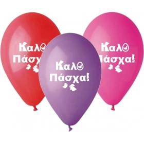 Τυπωμενα Μπαλονια Latex «Καλό Πάσχα» 13" (33Cm) – ΚΩΔ.:13613296-Bb