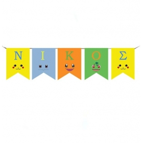 Banner με σημαιάκια με όνομα - Pokemon - ΚΩΔ:P25965-15-Bb