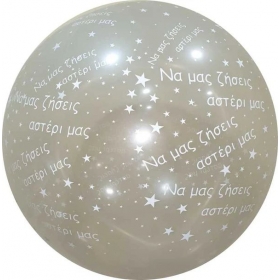 Μπαλονι Λατεξ 91.5Cm Διαφανο Με Ευχες Και Αστερια - ΚΩΔ:1353009014-Bb