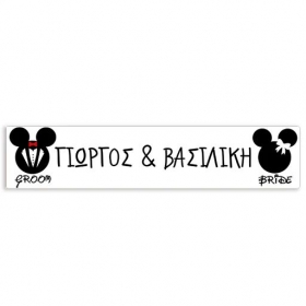 Πινακιδα Αυτοκινητου Γαμου "Mickey - Minnie" 52X11Cm - ΚΩΔ:553131-46-Bb