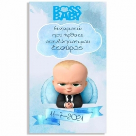Αφισα Βαπτισης Baby Boss 130Χ70Cm - ΚΩΔ:5531127-54-Bb