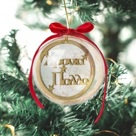 Χριστουγεννιάτικη Διάφανη Μπάλα "Χρόνια Πολλά" 8cm - ΚΩΔ:XG1511-1-BB
