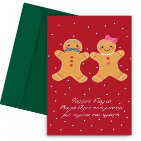 Χριστουγεννιάτικη Κάρτα Παππούς & Γιαγιά - ΚΩΔ:VC1702-87-BB