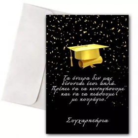 Κάρτα Αποφοίτησης Dreams - ΚΩΔ:VC1702-112-BB