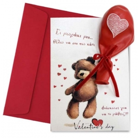 Κάρτα Βαλεντίνου με Μπαλόνι Love Teddy - ΚΩΔ:VC1702-129-BB