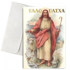 Χριστιανική Πασχαλινή Κάρτα Καλό Πάσχα 11X18cm - ΚΩΔ:VC1702-152-BB