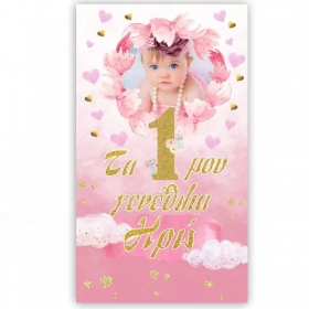 Αφίσα Πάρτυ 1st Birthday Girl με Φωτογραφία 130Χ70cm - ΚΩΔ:5531127-80-BB