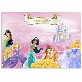 Χαρτινο Σουπλα Πριγκιπισσες Disney - ΚΩΔ:553130-4-Bb