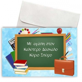 Ευχετήρια Κάρτα για Δασκάλα Μαυροπίνακας - ΚΩΔ:VC1702-167-BB