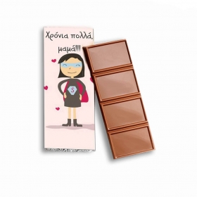 Σοκολάτα Για Την Γιορτή Της Μητέρας - Super Mom - ΚΩΔ:5531113-59-BB