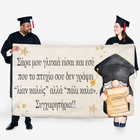 Πανό Αποφοίτησης - Graduate 130x50cm - ΚΩΔ:5531127-111-BB