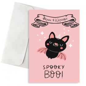 Ευχετήρια Κάρτα Halloween Ροζ - “Φάρσα ή Κέρασμα” 10.5x11.5cm - ΚΩΔ:VC1702-192-BB