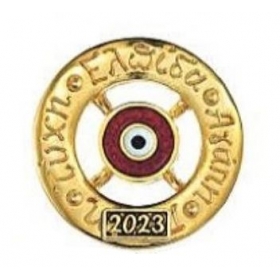 Μεταλλικό Γούρι 2023 Κύκλος με Ευχές & Ματάκι 3.5cm - ΚΩΔ:M2023-1119-AD