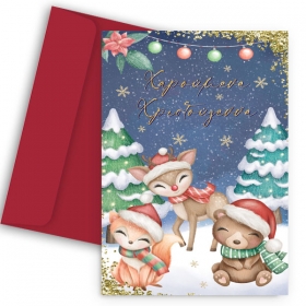 Χριστουγεννιάτικη κάρτα - ζωάκια του δάσους - ΚΩΔ:VC1702-228-BB