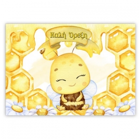 Σουπλά μουσαμά τραπεζιού μέλισσα - ΚΩΔ:D1406-126-BB