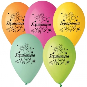 Τυπωμενα Μπαλονια Latex «Συγχαρητήρια» Σε 5 Χρωματα 13" (33Cm) – ΚΩΔ.:13613232-Bb