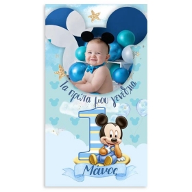 Αφίσα Baby Mickey 1st με φωτογραφία 130Χ70cm - ΚΩΔ:5531127-137-BB