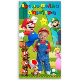 Αφίσα Super Mario με φωτογραφία 130Χ70cm - ΚΩΔ:5531127-148-BB
