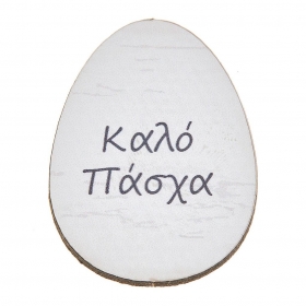 Ξύλινο ταμπελάκι αυγό Καλό Πάσχα 3X4cm - ΚΩΔ:NB350-NU
