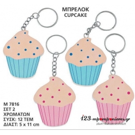 Μπρελοκ Cupcake 5X11 Εκατ. - ΚΩΔ:M7816-Ad