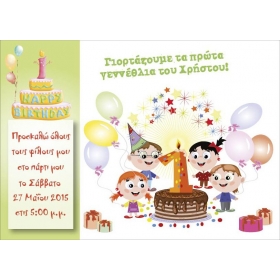 Προσκλητηριο Παρτυ Γενεθλιων Με Μπαλονια Και Τουρτα - ΚΩΔ:Gb_0110