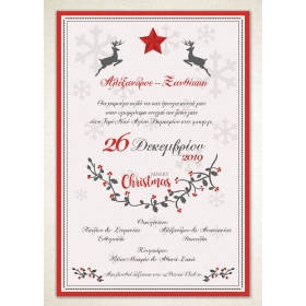 Χριστουγεννιατικα Προσκλητηρια Γαμου Παπυρος  - ΚΩΔ:Md121-Th