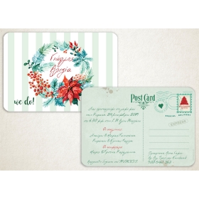 Χριστουγεννιατικο Προσκλητηριο Γαμου Post Card - ΚΩΔ:Mb117-Th