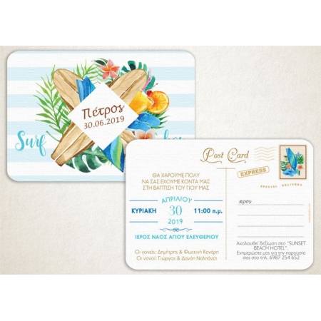Προσκλητηριο Βαπτισης Post Card - Surf Boy - ΚΩΔ:Vb136-Th