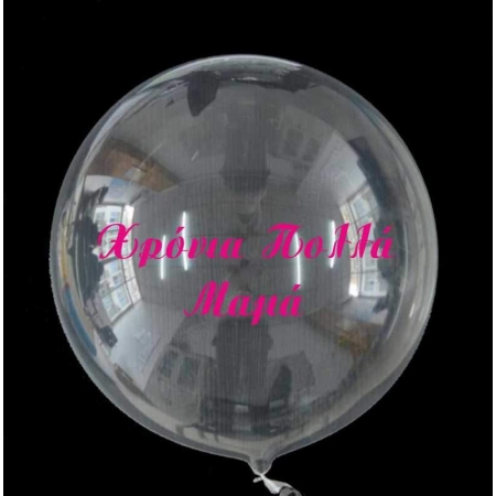Μπαλονι Foil 18"(45Cm) Bubble Διαφανο Με Φουξια Αυτοκολλητο Μηνυμα – ΚΩΔ.:206318-Bb
