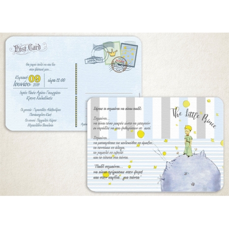 Προσκλητηριο Βαπτισης Post Card - Μικρος Πριγκιπας - ΚΩΔ:Vb179-Th