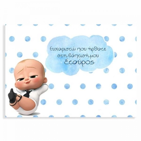 Χαρτινο Σουπλα Baby Boss - ΚΩΔ:553130-22-Bb
