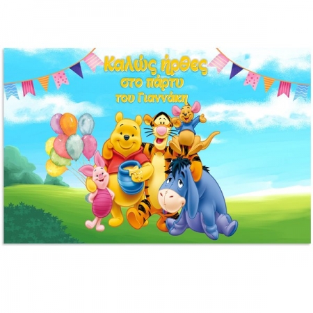 Αφισα Πορτας Winnie The Pooh 1.30M - ΚΩΔ:5531127-21-Bb