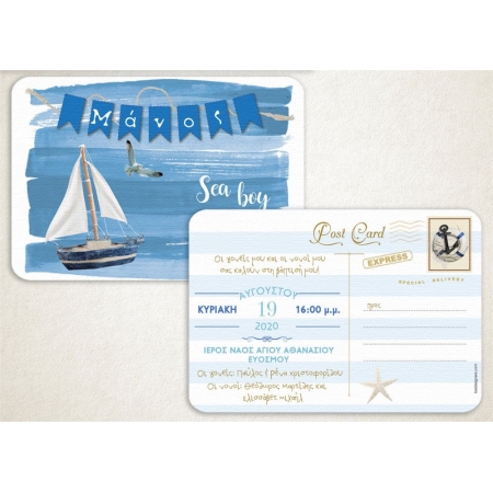 Προσκλητηριο Βαπτισης Post Card - Ναυτικό - ΚΩΔ:VB225-TH