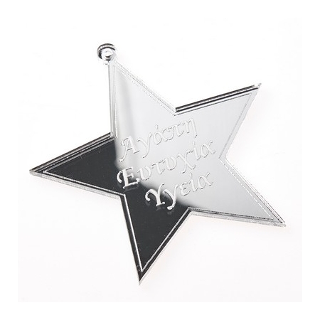 Πλέξιγκλας Αστέρι Με Ευχές 9cm - ΚΩΔ:NU00K107-NU