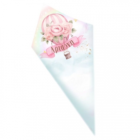Χάρτινο χωνάκι για ζαχαρωτά αερόστατο κορίτσι με όνομα 20cm - ΚΩΔ:D1401-178-BB