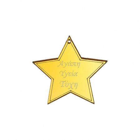 Plexiglass χρυσό αστέρι με ευχές 5cm - ΚΩΔ:M10595-AD