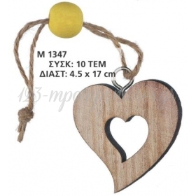 Ξυλινο Κρεμαστο Καρδια 4.5X17 Εκατ.- ΚΩΔ:M1347-Ad