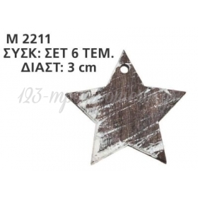 Ξυλινο Διακοσμητικο Αστερι 3 Εκατ.- ΚΩΔ:M2211-Ad