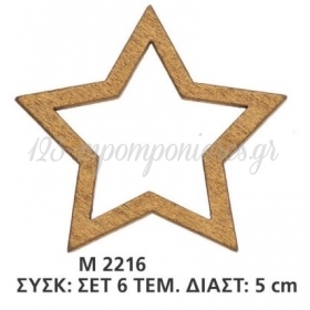 Ξυλινο Διακοσμητικο Αστερι 5 Εκατ.- ΚΩΔ:M2216-Ad