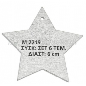 Ξυλινο Διακοσμητικο Αστερι 6 Εκατ.- ΚΩΔ:M2219-Ad