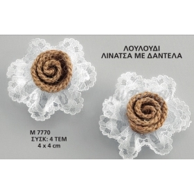 Λουλουδι Λινατσα Με Δαντελα 4X4cm - ΚΩΔ:M7770-Ad
